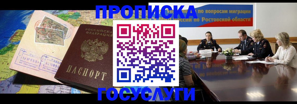 прописка ребенка в Покачах